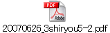 20070626_3shiryou5-2.pdf