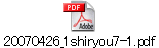 20070426_1shiryou7-1.pdf