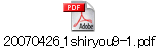 20070426_1shiryou9-1.pdf