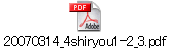 20070314_4shiryou1-2_3.pdf
