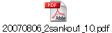 20070806_2sankou1_10.pdf