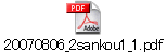 20070806_2sankou1_1.pdf