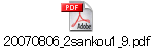 20070806_2sankou1_9.pdf