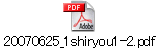 20070625_1shiryou1-2.pdf