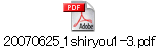 20070625_1shiryou1-3.pdf