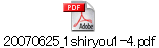 20070625_1shiryou1-4.pdf