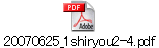 20070625_1shiryou2-4.pdf