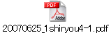 20070625_1shiryou4-1.pdf