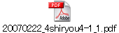 20070222_4shiryou4-1_1.pdf