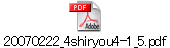 20070222_4shiryou4-1_5.pdf