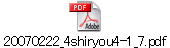 20070222_4shiryou4-1_7.pdf
