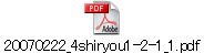 20070222_4shiryou1-2-1_1.pdf