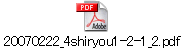 20070222_4shiryou1-2-1_2.pdf