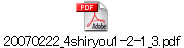 20070222_4shiryou1-2-1_3.pdf