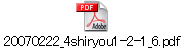 20070222_4shiryou1-2-1_6.pdf