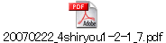 20070222_4shiryou1-2-1_7.pdf