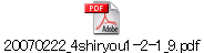 20070222_4shiryou1-2-1_9.pdf