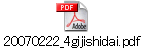 20070222_4gijishidai.pdf
