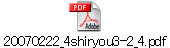 20070222_4shiryou3-2_4.pdf