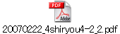 20070222_4shiryou4-2_2.pdf