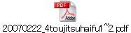 20070222_4toujitsuhaifu1~2.pdf