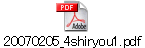20070205_4shiryou1.pdf