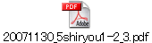 20071130_5shiryou1-2_3.pdf
