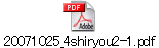 20071025_4shiryou2-1.pdf