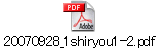 20070928_1shiryou1-2.pdf