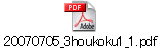 20070705_3houkoku1_1.pdf