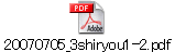 20070705_3shiryou1-2.pdf