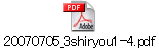 20070705_3shiryou1-4.pdf
