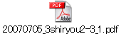 20070705_3shiryou2-3_1.pdf
