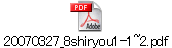 20070327_8shiryou1-1~2.pdf