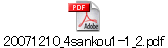 20071210_4sankou1-1_2.pdf
