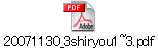 20071130_3shiryou1~3.pdf
