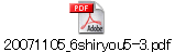 20071105_6shiryou5-3.pdf