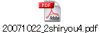 20071022_2shiryou4.pdf