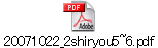 20071022_2shiryou5~6.pdf