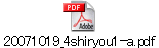 20071019_4shiryou1-a.pdf