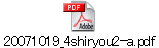20071019_4shiryou2-a.pdf