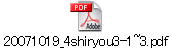 20071019_4shiryou3-1~3.pdf