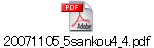 20071105_5sankou4_4.pdf