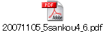 20071105_5sankou4_6.pdf