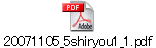 20071105_5shiryou1_1.pdf
