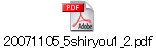 20071105_5shiryou1_2.pdf