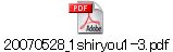 20070528_1shiryou1-3.pdf