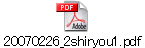 20070226_2shiryou1.pdf