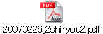 20070226_2shiryou2.pdf