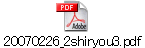 20070226_2shiryou3.pdf